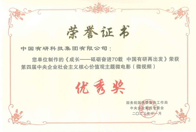 喜報(bào)！中國(guó)有研兩部作品獲國(guó)資委微電影（微視頻）展示活動(dòng)優(yōu)秀作品