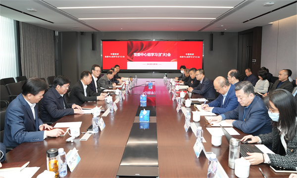 中國有研召開黨委中心組學(xué)習(xí)（擴(kuò)大）會(huì)暨新聞發(fā)言人培訓(xùn)會(huì)