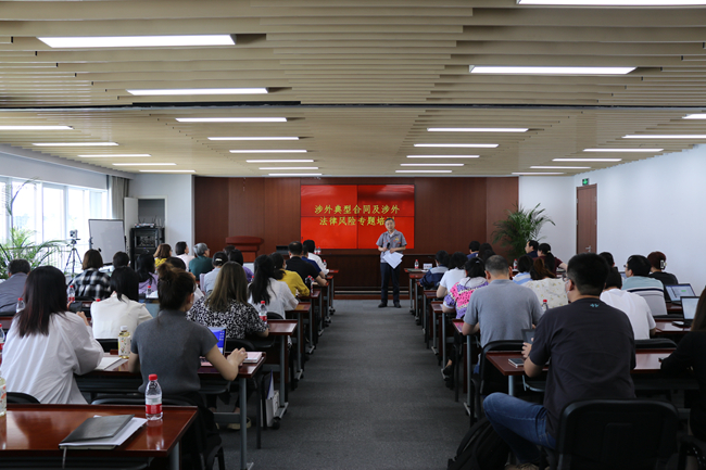 中國有研舉辦涉外法律風險防范專題培訓