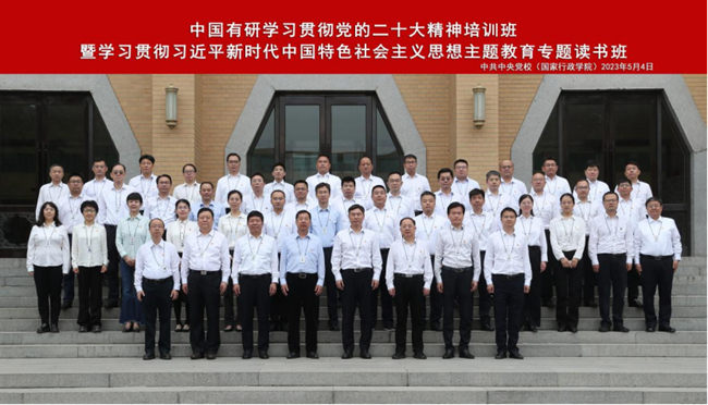 中國有研學(xué)習(xí)貫徹黨的二十大精神培訓(xùn)班暨學(xué)習(xí)貫徹習(xí)近平新時(shí)代中國特色社會主義思想主題教育專題讀書班圓滿結(jié)業(yè)