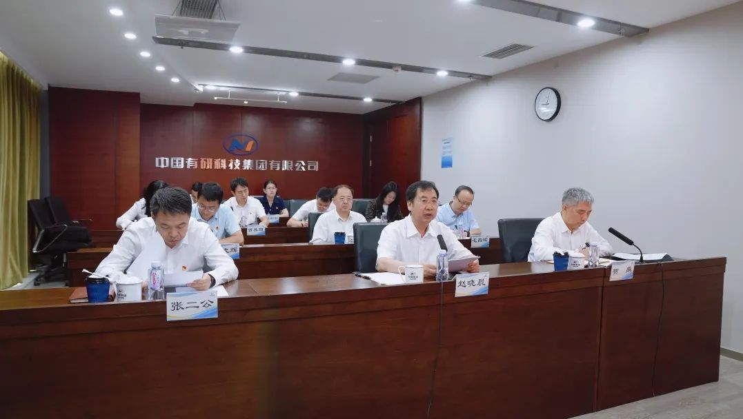 中國有研黨委召開學習貫徹習近平新時代中國特色社會主義思想主題教育第一批總結暨第二批部署會