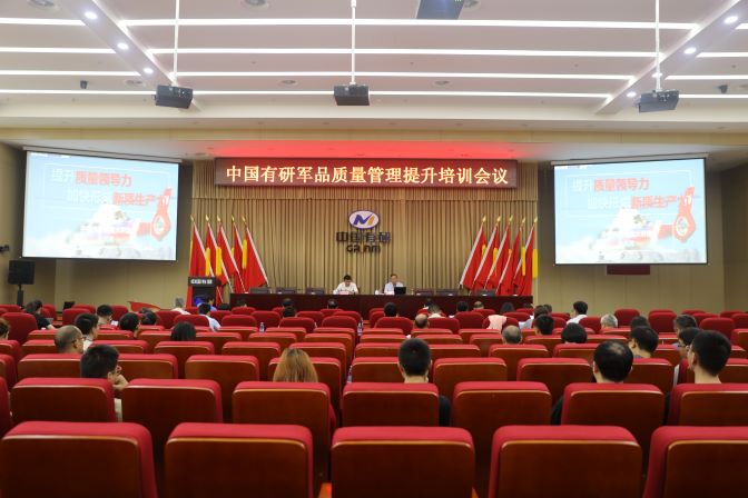 中國有研舉辦特種材料質量管理提升培訓會