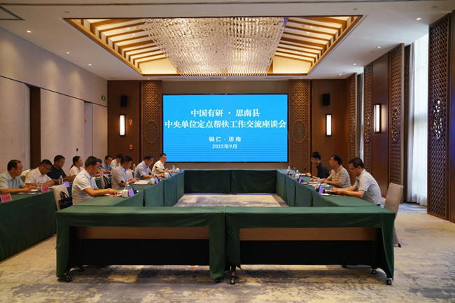 中國有研黨委書記、董事長趙曉晨一行赴貴州省思南縣調研鄉(xiāng)村振興工作
