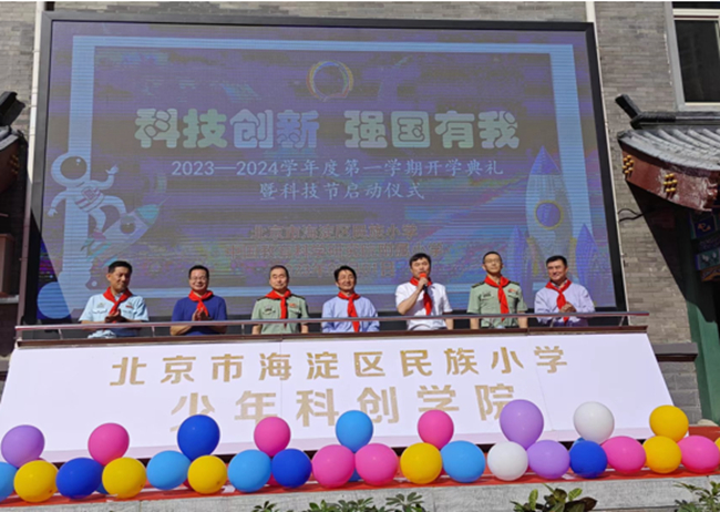 中國有研首席科學(xué)家黃小衛(wèi)院士，黨委副書記王興權(quán)一行赴海淀民族小學(xué)參加開學(xué)典禮暨科技節(jié)開幕式