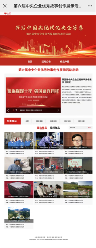 中國有研選送作品獲第六屆“中央企業(yè)優(yōu)秀故事”兩個(gè)獎項(xiàng)
