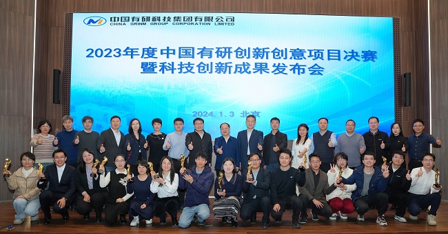 中國(guó)有研舉辦2023年度創(chuàng)新創(chuàng)意項(xiàng)目決賽暨科技創(chuàng)新成果發(fā)布會(huì)