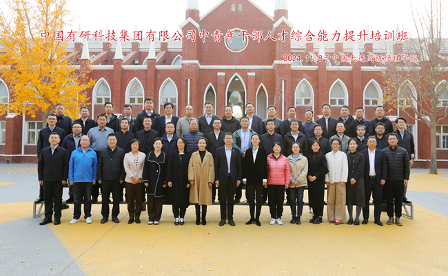 中國(guó)有研舉辦中青年干部人才綜合能力提升培訓(xùn)班
