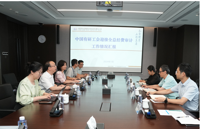全總經(jīng)審辦對中國有研工會2023年度財務(wù)收支情況審計進點會在中國有研召開