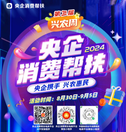 央企攜手，興農(nóng)惠民！中國有研邀您參加第三屆“央企消費幫扶興農(nóng)周”活動