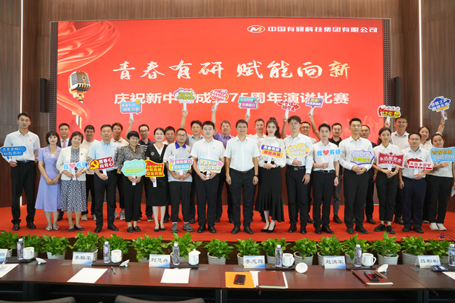 中國有研舉辦“青春有研，賦能向新”青年演講比賽