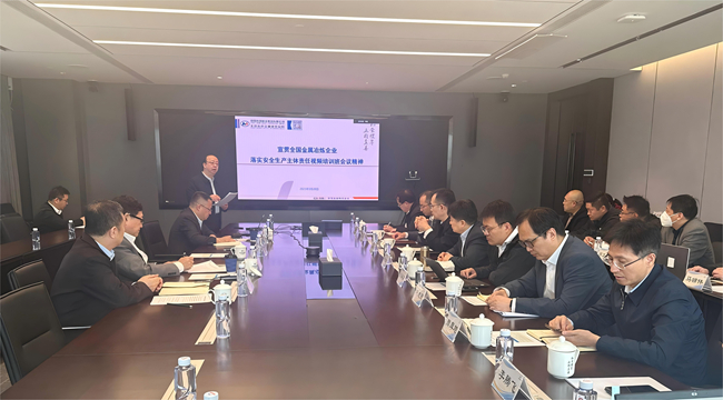 中國(guó)有研召開(kāi)2025年安全工作述職會(huì)