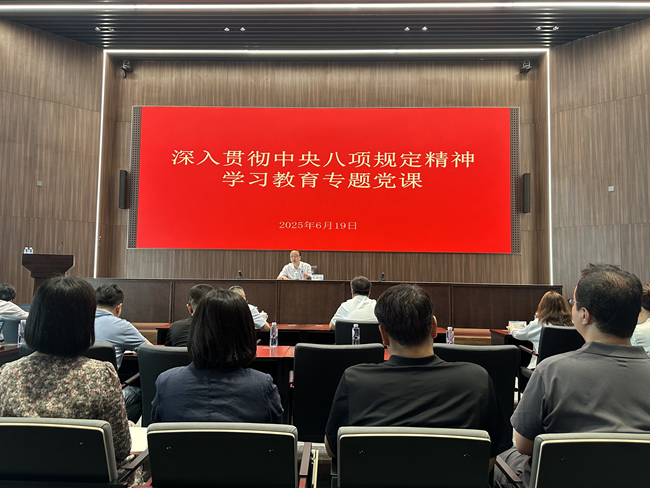 中國有研副總經(jīng)理毛昌輝講授深入貫徹中央八項規(guī)定精神學習教育專題黨課